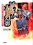 �r���}�̑傢�Ȃ錶�e�\��������߂�J�������ƃX�[�`�[���剻�̂䂭��