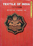 �C���h�̐��D�\HATANAKA COLLECTION