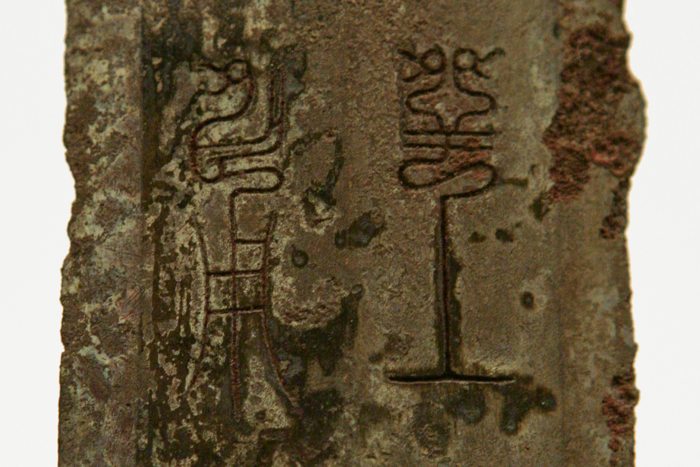 雅体が刻まれた呉王夫差の剣（紀元前6世紀頃）