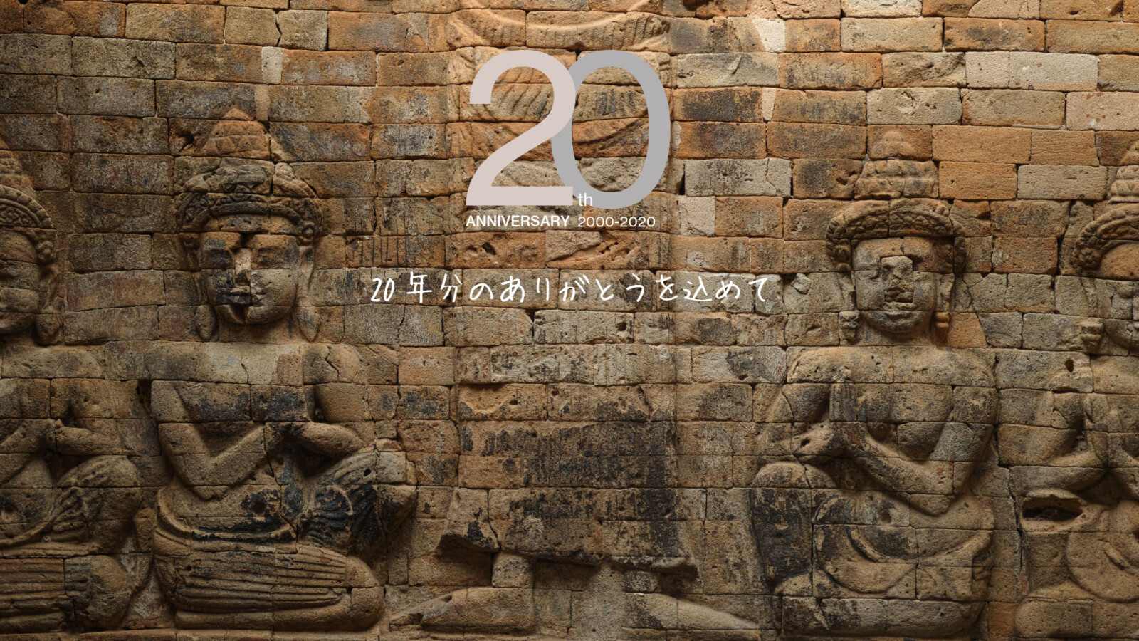 20年周年セール