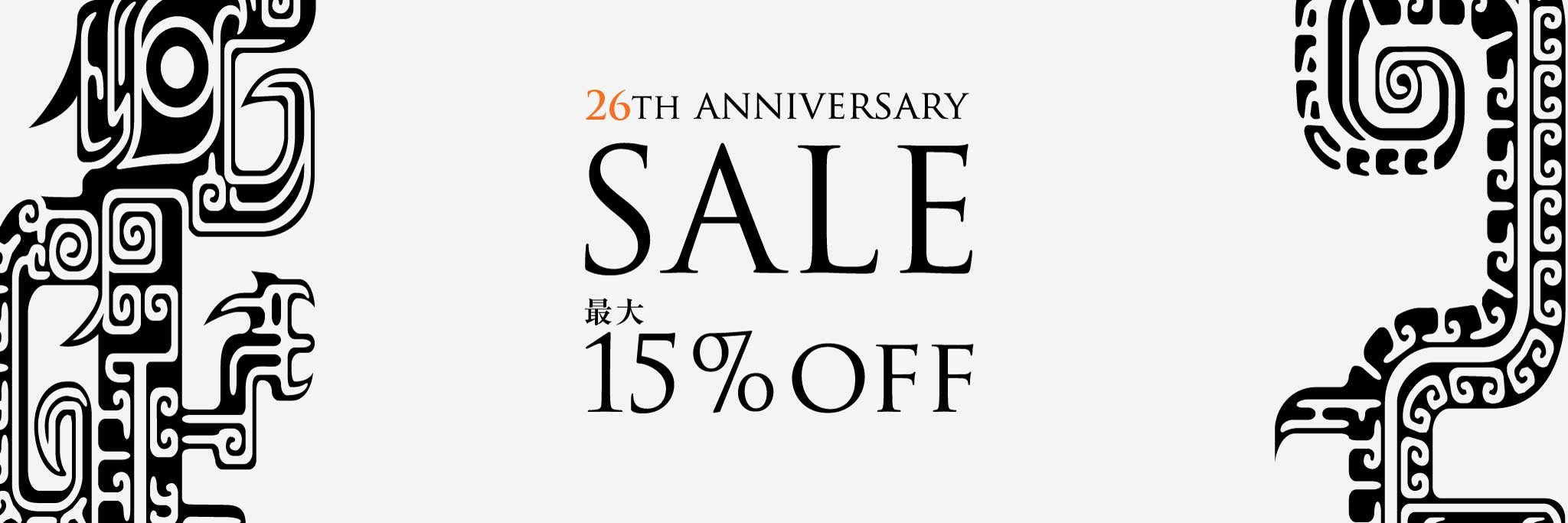 26周年セール、クーポンで全品10%OFF！　7/5(日)～7/31(金)