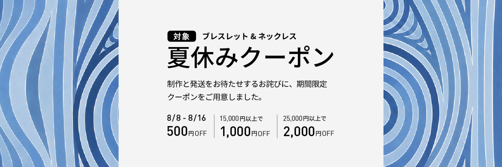 【最大2,000円OFF】夏休みクーポンと夏季休業