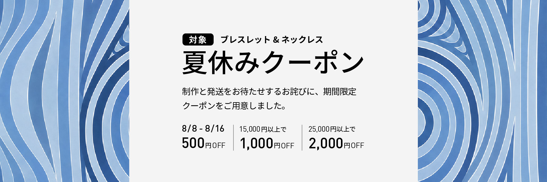 【最大2,000円OFF】夏休みクーポンと夏季休業