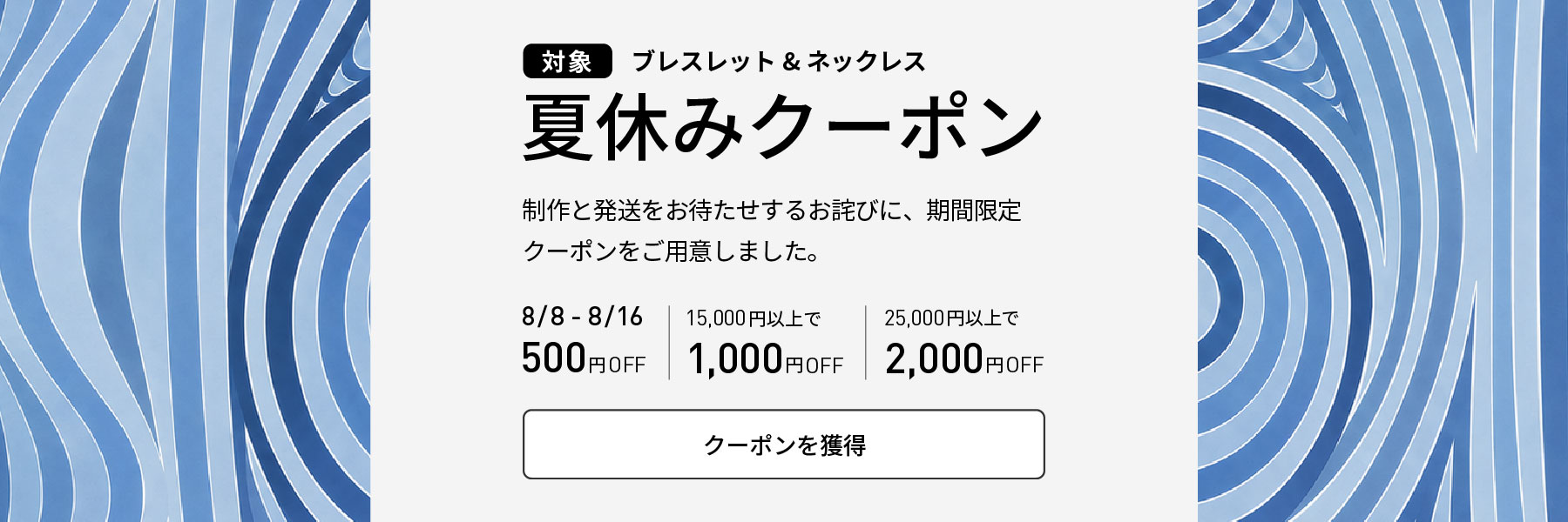 【最大2,000円OFF】夏休みクーポンと夏季休業