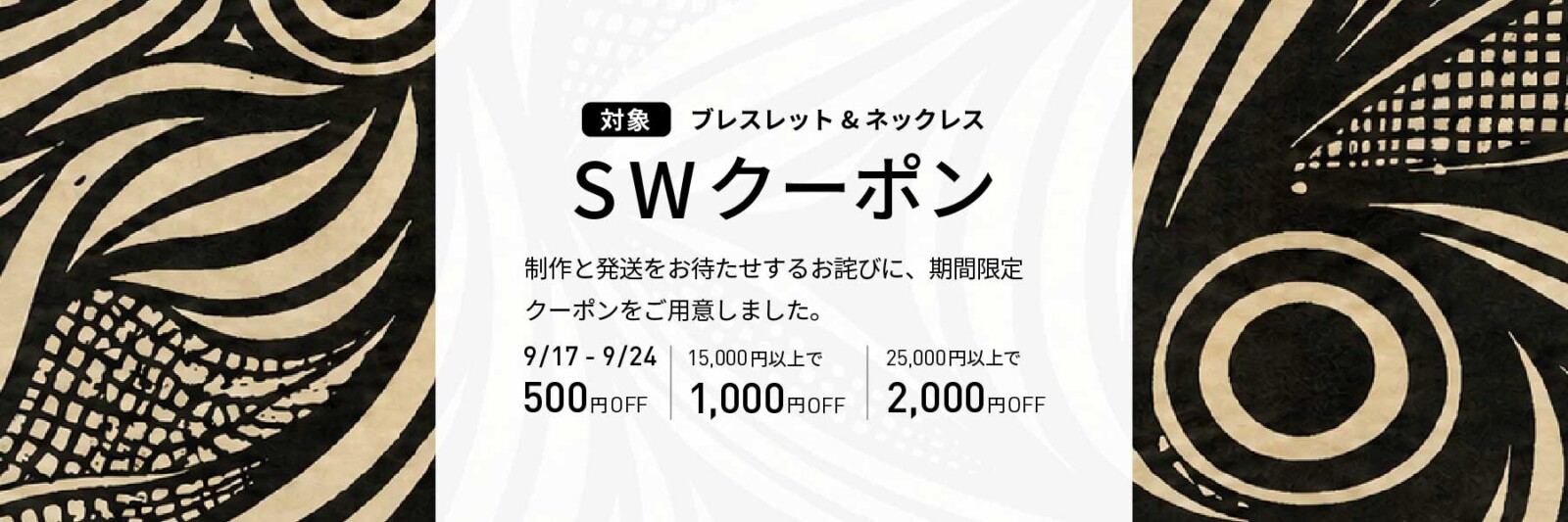 【最大2,000円OFF】SWクーポン