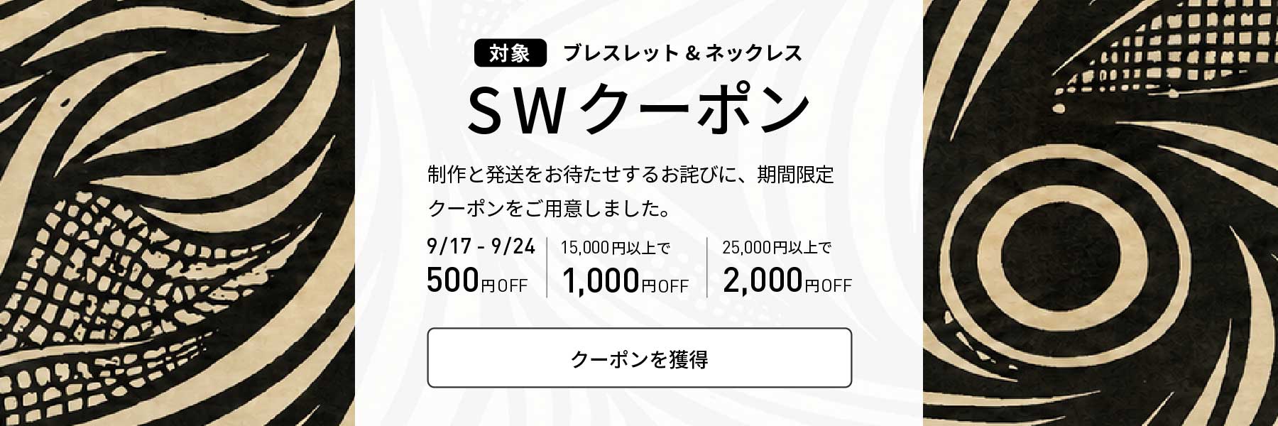 【最大2,000円OFF】SWクーポン